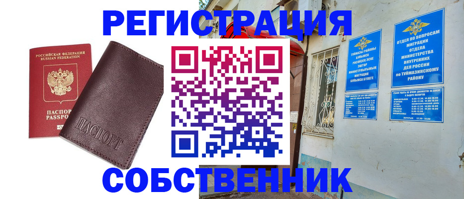 временная регистрация собственник в Коле